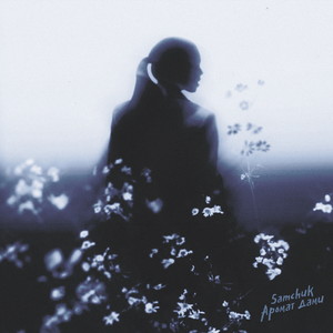 Аромат дами