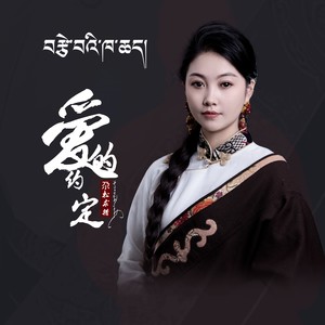 爱的约定