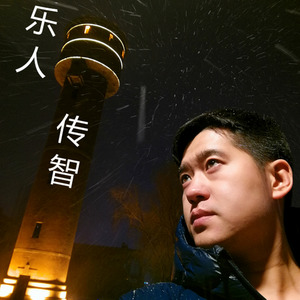传智 - 为你哭过多少回