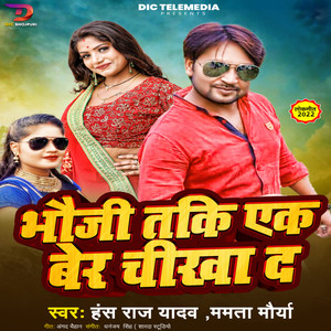 Bhauji Taki Ek Ber Chikha Da