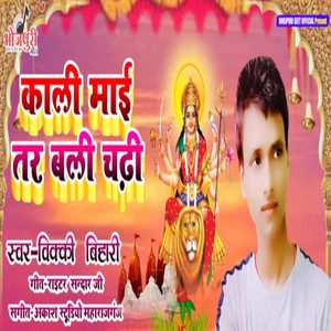 kali Mai Tr Bali Chadhi