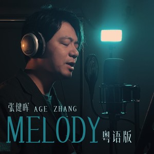 张健晖《Melody (粤)》[MP3_LRC]_MP3下载