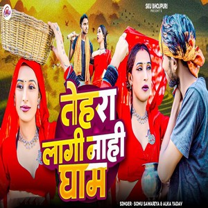 Tohra Laagi Nahi Gham