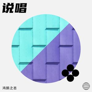 麒麟-鸿鹄