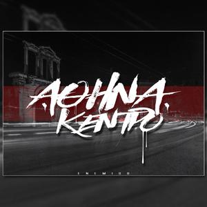 ΑΘΗΝΑ ΚΕΝΤΡΟ (Explicit)