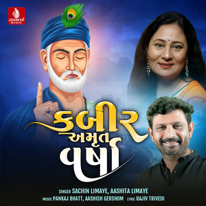 Kabir Amrutvarsha, Pt. 4