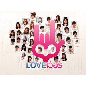 เพื่อนที่เธอไม่รู้ใจ (Live A Maze)