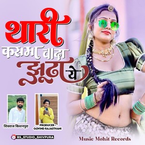 Thari Kasma Wada Jhuta Ye