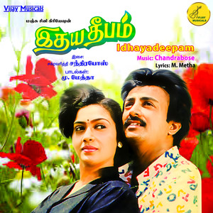 Idhaya Deepam (Original Motion Picture Soundtrack)