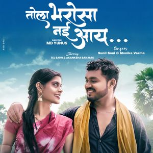 Tola Bharosa Nai Aye