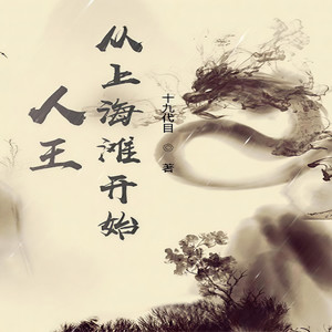 00001 第一章 景爷