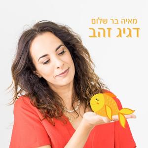 דגיג זהב