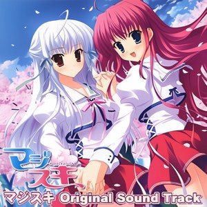 マジスキOriginalSoundTrack (PCゲーム“マジスキ~MarginalSkip~”初回特典CD)