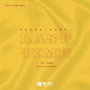 这是我最后一次消费你了