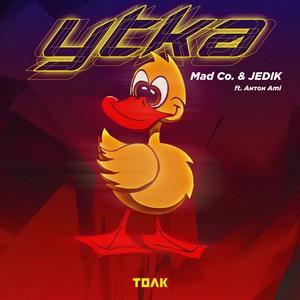 Утка (Original Mix)