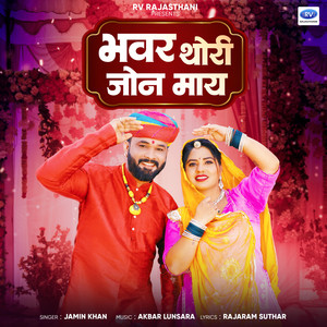 Bhawar Thori Jon Maay