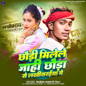 Chhaudi Milele Jahi Chhauda Se Lakhisaraiya Me