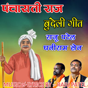 Panchayati Raj (Bundeli Geet)