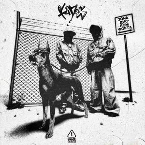 ЗОНА ДИСКОМФОРТА (Explicit)