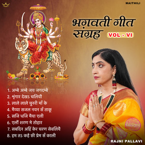 Ambe Ambe Jai Jagdambe