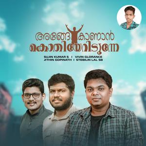 Ange Kaanan Kothiyeridunne (feat. Sujin kumar S, Vivin Glorance, Jithin Gopinath & Stebilin lal SB)