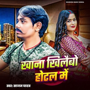 Khana Khilaibo Hotel Me