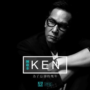 为了忘却的几年