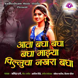 Ata Bagha Bagha Maza Pillucha Nakhara Bagha