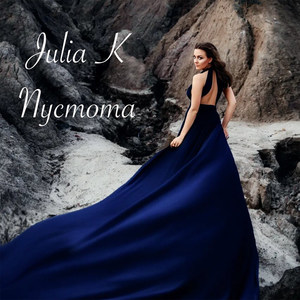 Пустота (Explicit)