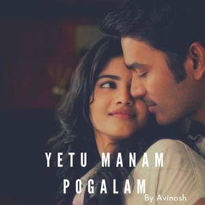 Yetu manam pogalam