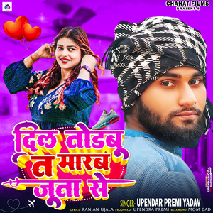 Dil Todhbu T Marab Juta Se