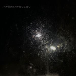 MY MERCY PREVAILS (Explicit)