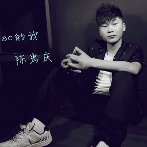哥想找老婆 (DJ版)