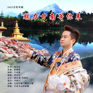 人间仙境大峪沟 (伴奏)