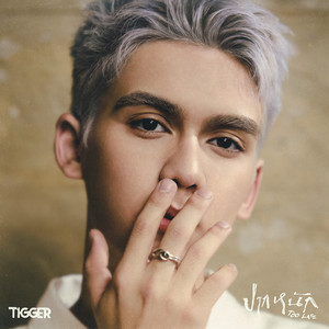 ปากหนัก (Too Late)