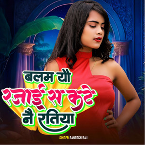 Balam You Rajai S Kate Nai Ratiya