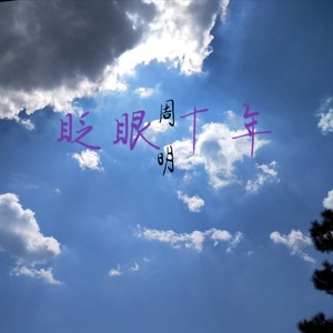 相遇不容易