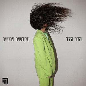 מקדשים פרטיים