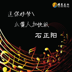 送你好梦小黄人加快版