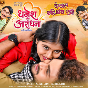Dekhat Rahithanv Radda (From''dhanesh Ke Aaradhna