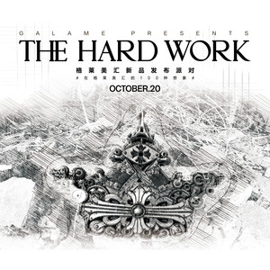 格莱新品发布会-The Hard Work