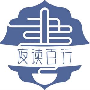 知行合一 - 夜读 │ 最长久的关系 就是以心换心 知行合一