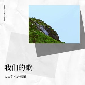 蓝天信念 (童声版)