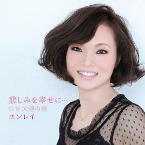 大連の桜 (伴奏)