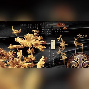 大梦天华