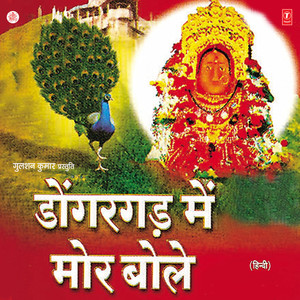 Humko Dongargarh Bulalo