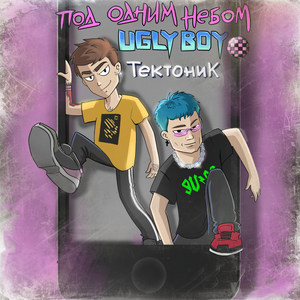 Тектоник (Explicit)