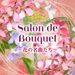 サロン ド ブーケ あなたの気持ちを彩る''花の名曲たち'' (Salon de Bouquet ''Flower masterpieces'' That Color Your Feelings)