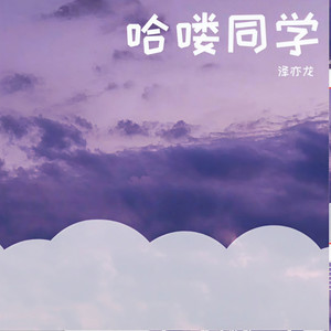 The Cure (Remix)封面