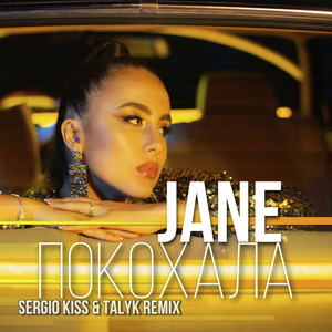 Покохала (Sergio Kiss & Talyk Radio Remix)